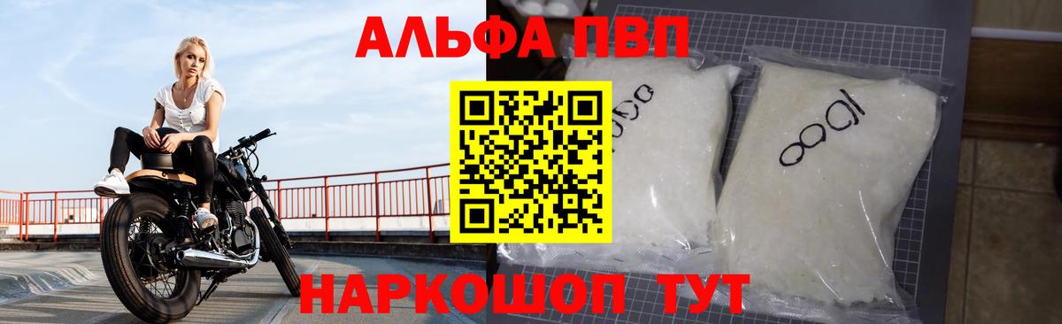 продажа наркотиков  A-PVP  Alpha PVP VHQ  Вход с VPN  A PVP Crystall  А ПВП крисы CK  Зеленогорск 