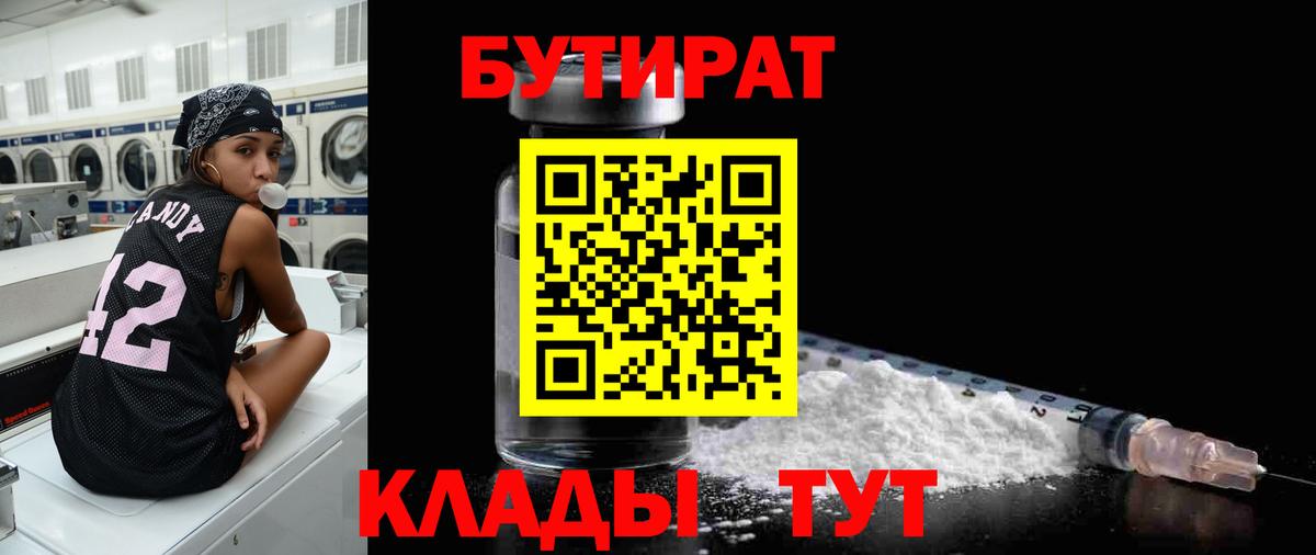 БУТИРАТ жидкий экстази Зеленогорск