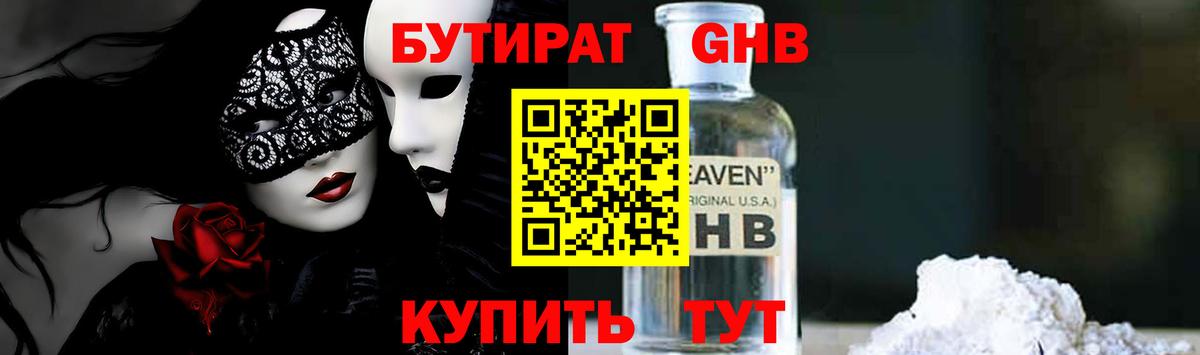 Зеленогорск  БУТИРАТ BDO  Вход с VPN 