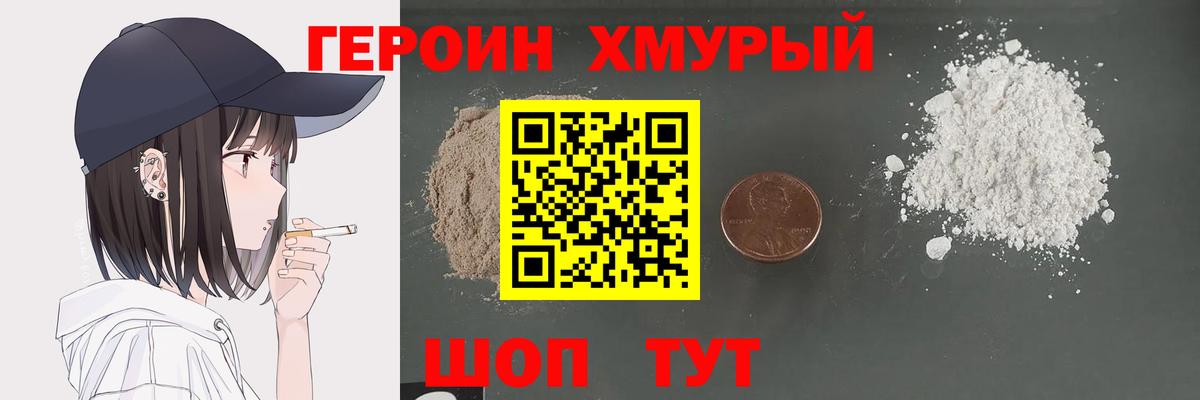 ГЕРОИН Heroin  Вход с VPN  ГЕРОИН  Зеленогорск 