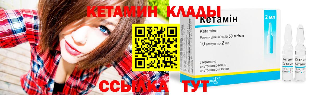 Кетамин ketamine Зеленогорск