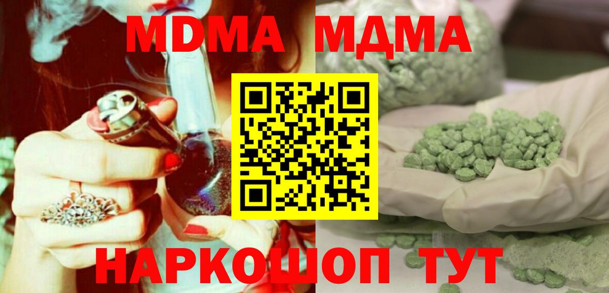 МДМА Molly  MDMA кристаллы  Зеленогорск  Вход с VPN 
