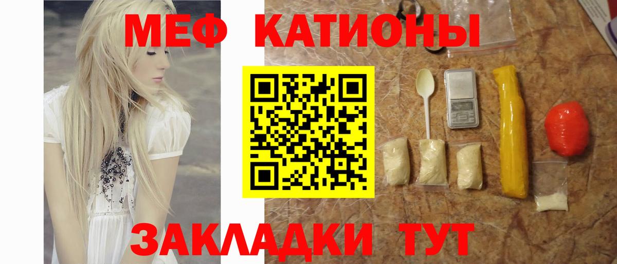 Меф мяу мяу Зеленогорск