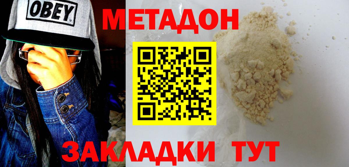 Зеленогорск  Метадон кристалл  omg зеркало  Вход с VPN 