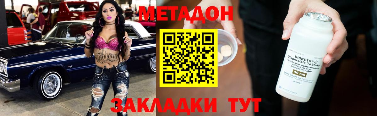 Метадон мёд Зеленогорск